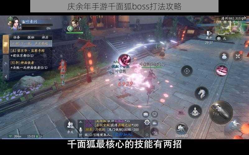 庆余年手游千面狐boss打法攻略