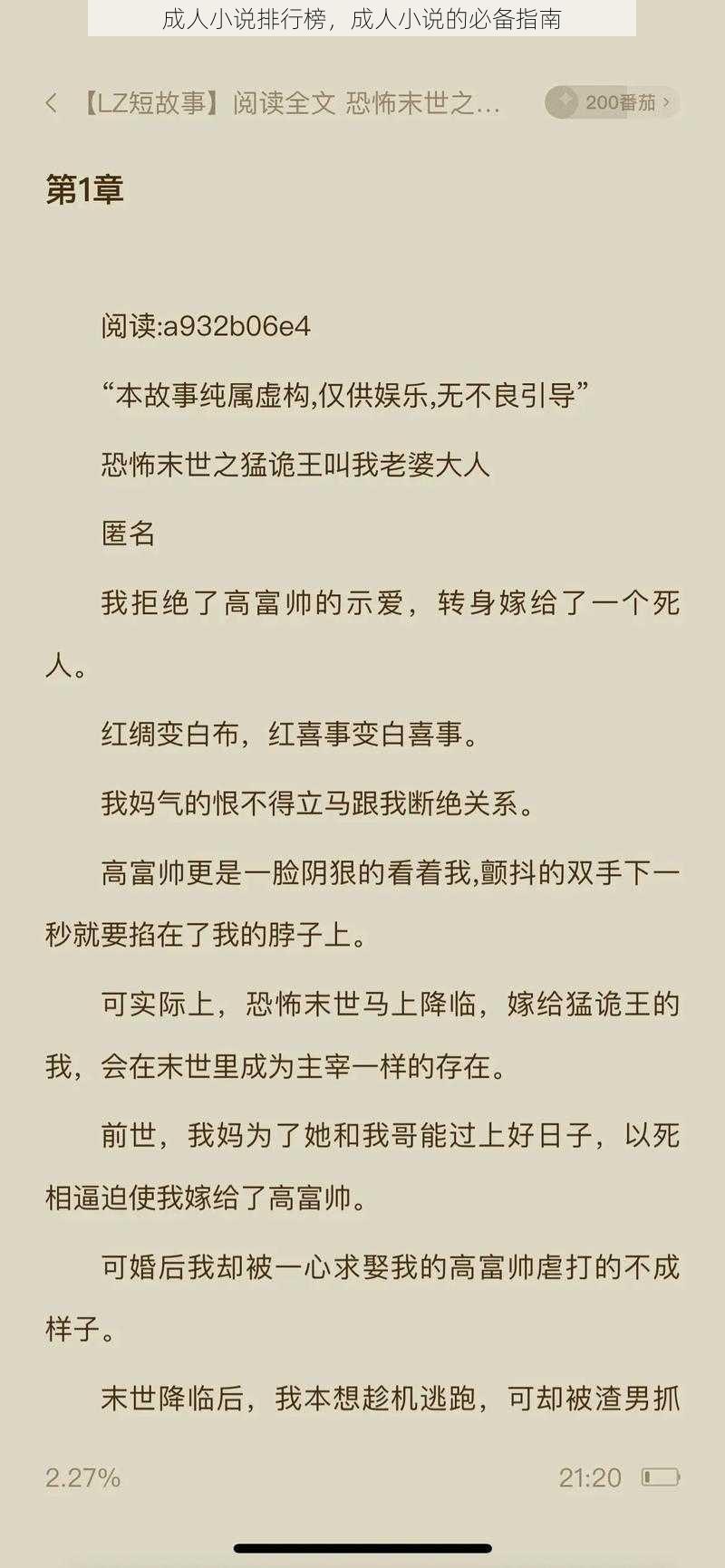 成人小说排行榜,成人小说的必备指南
