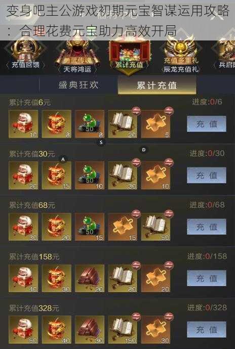 变身吧主公游戏初期元宝智谋运用攻略:合理花费元宝助力高效开局