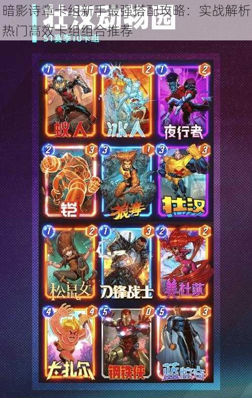 暗影诗章卡组新手最强搭配攻略:实战解析热门高效卡组组合推荐