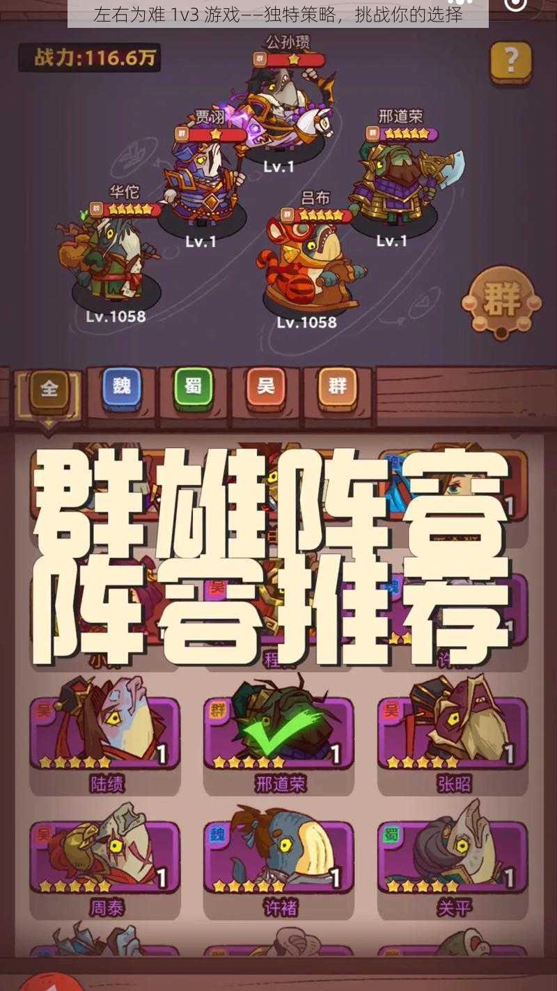 左右为难 1v3 游戏——独特策略,挑战你的选择