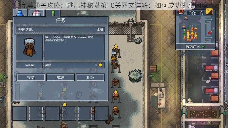 完美通关攻略:逃出神秘塔第10关图文详解:如何成功逃脱困境