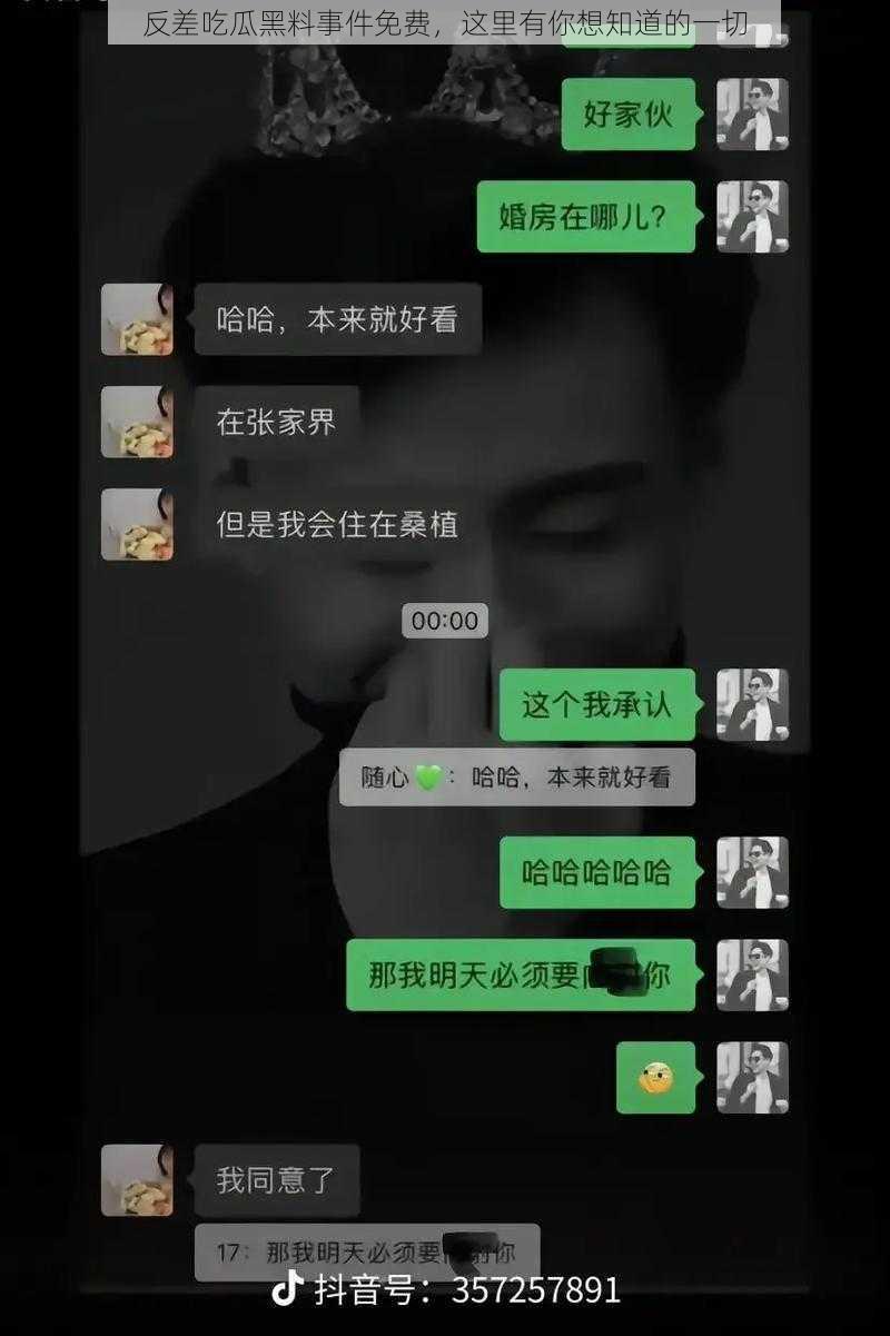 反差吃瓜黑料事件免费,这里有你想知道的一切