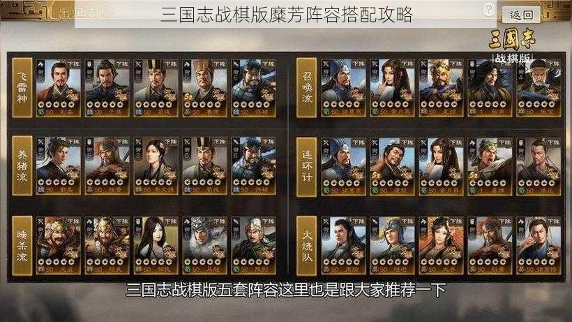 三国志战棋版糜芳阵容搭配攻略