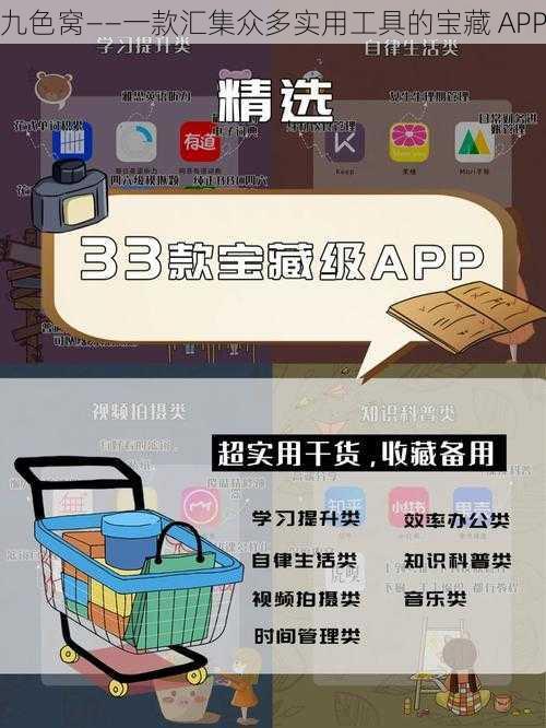 九色窝——一款汇集众多实用工具的宝藏 APP