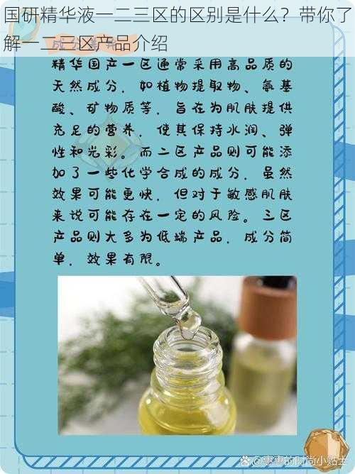 国研精华液一二三区的区别是什么？带你了解一二三区产品介绍