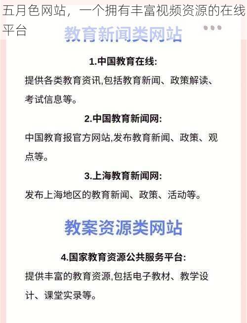 五月色网站,一个拥有丰富视频资源的在线平台