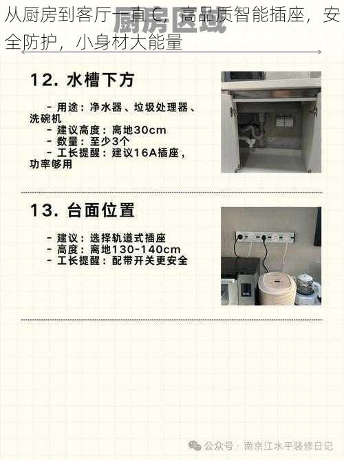 从厨房到客厅一直 C,高品质智能插座,安全防护,小身材大能量