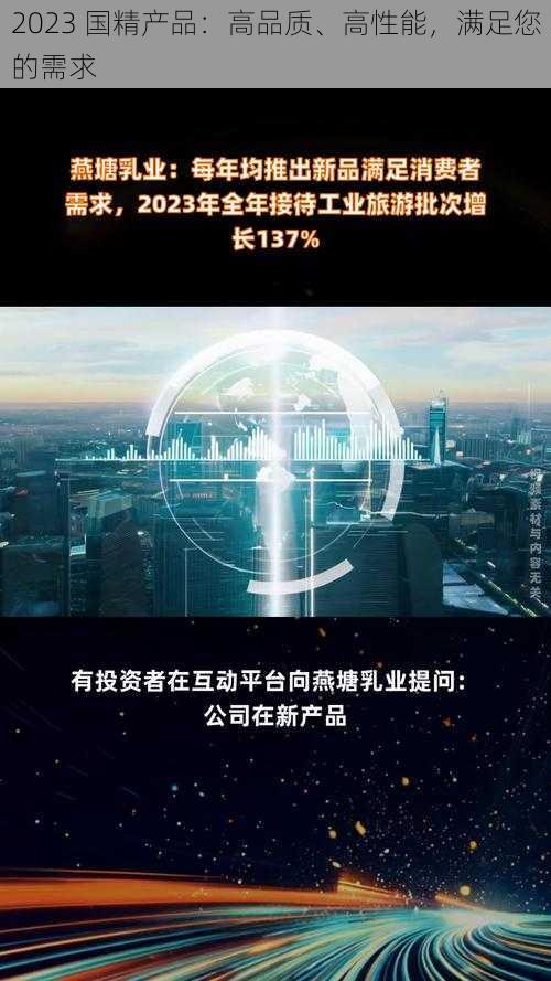 2023 国精产品:高品质、高性能,满足您的需求
