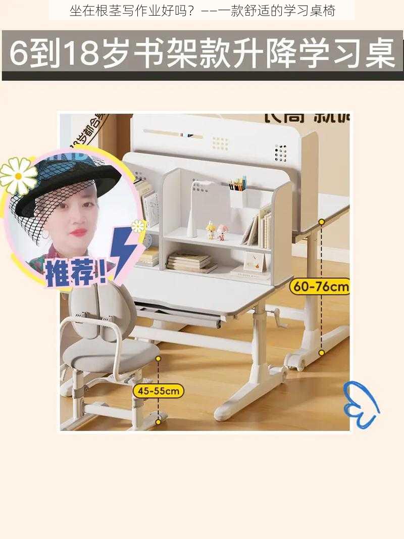 坐在根茎写作业好吗?——一款舒适的学习桌椅