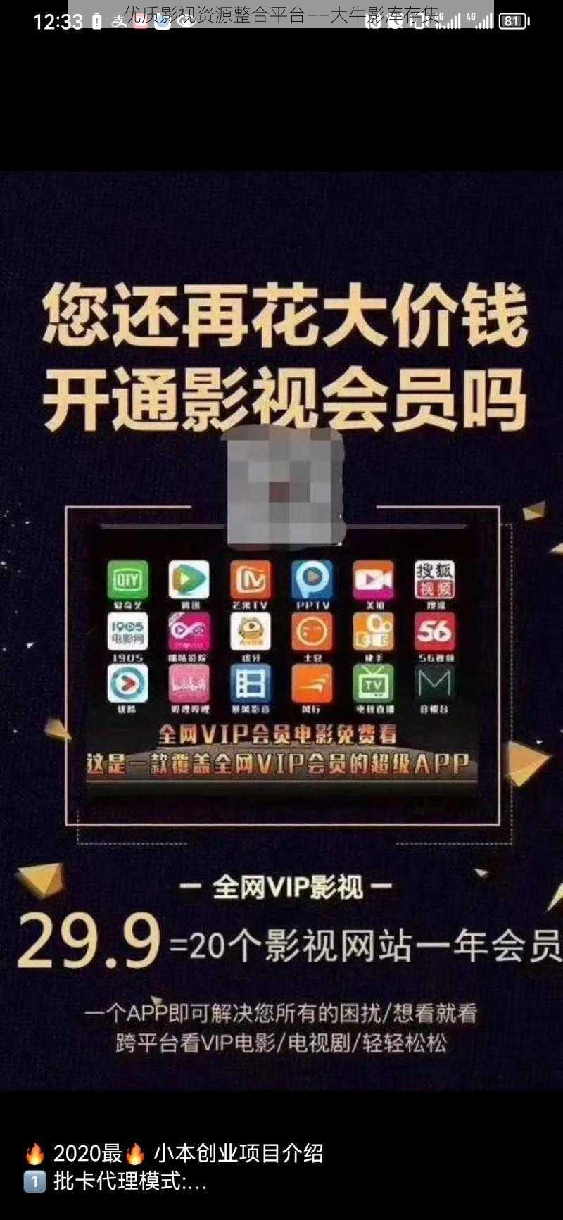 优质影视资源整合平台——大牛影库存集