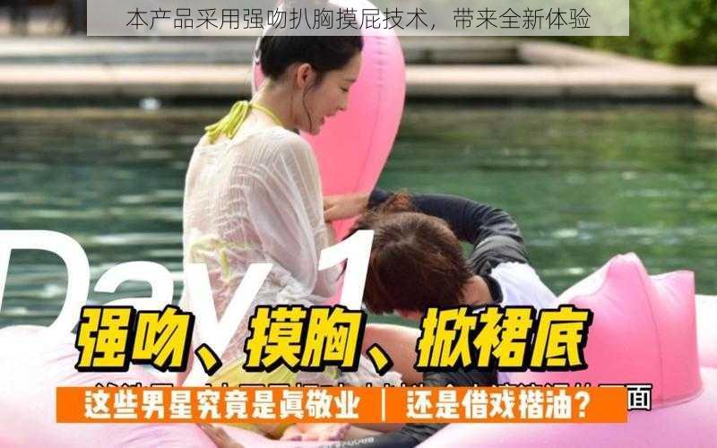 本产品采用强吻扒胸摸屁技术,带来全新体验