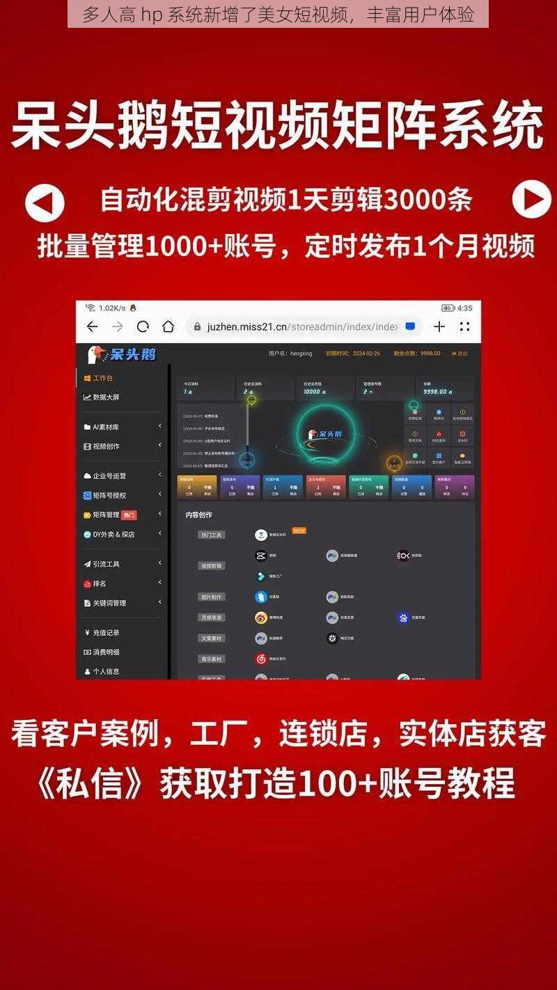 多人高 hp 系统新增了美女短视频,丰富用户体验