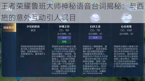 王者荣耀鲁班大师神秘语音台词揭秘:与西施的意外互动引人瞩目