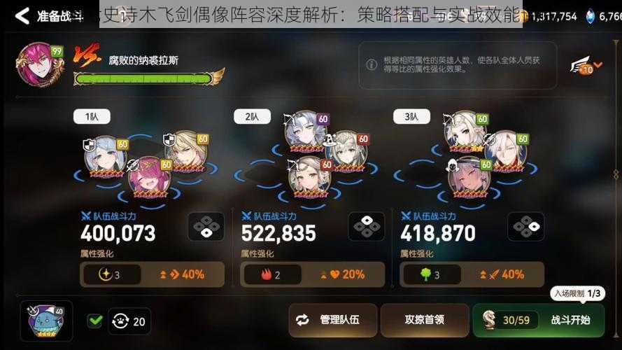 第七史诗木飞剑偶像阵容深度解析:策略搭配与实战效能评估