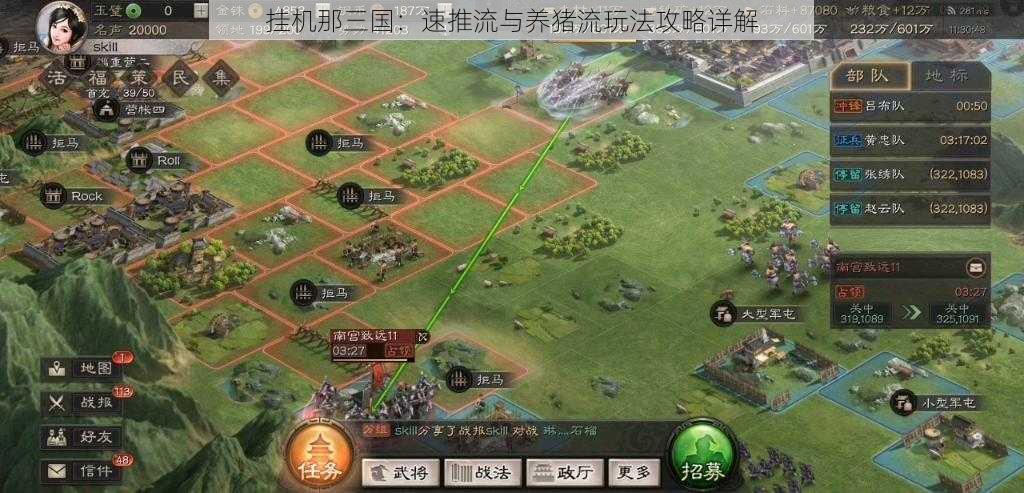 挂机那三国:速推流与养猪流玩法攻略详解