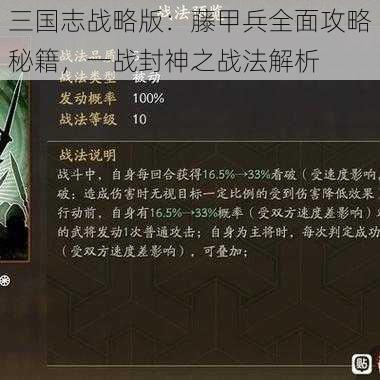 三国志战略版:藤甲兵全面攻略秘籍,一战封神之战法解析