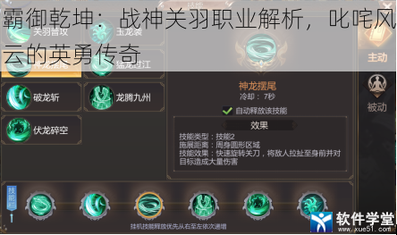 霸御乾坤:战神关羽职业解析,叱咤风云的英勇传奇