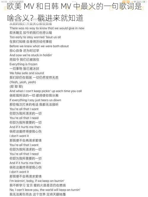 欧美 MV 和日韩 MV 中最火的一句歌词是啥含义?戳进来就知道