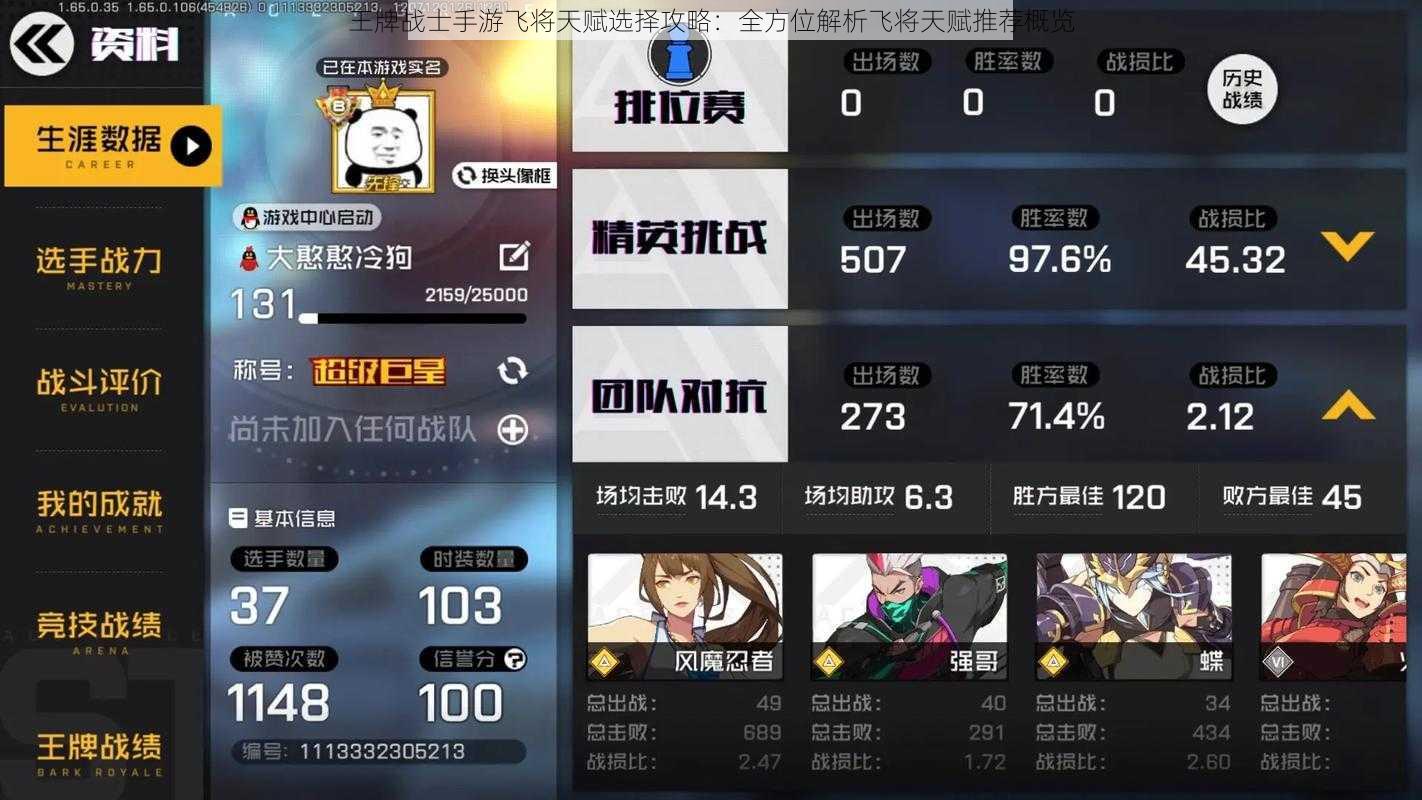 王牌战士手游飞将天赋选择攻略:全方位解析飞将天赋推荐概览