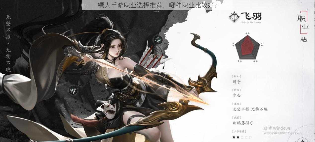 镖人手游职业选择推荐,哪种职业比较好?