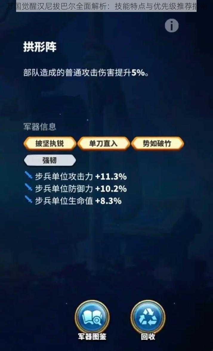 万国觉醒汉尼拔巴尔全面解析:技能特点与优先级推荐指南
