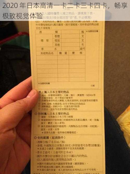 2020 年日本高清一卡二卡三卡四卡,畅享极致视觉体验