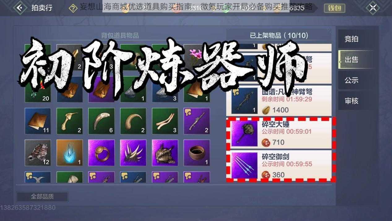 妄想山海商城优选道具购买指南:微氪玩家开局必备购买推荐攻略