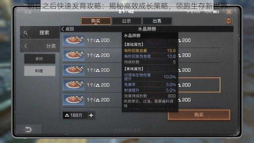 明日之后快速发育攻略:揭秘高效成长策略,领跑生存新世界