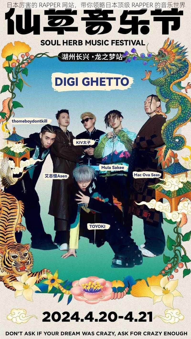 日本厉害的 RAPPER 网站,带你领略日本顶级 RAPPER 的音乐世界