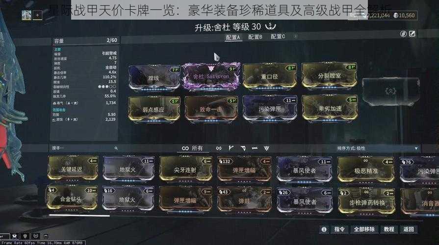 星际战甲天价卡牌一览:豪华装备珍稀道具及高级战甲全解析