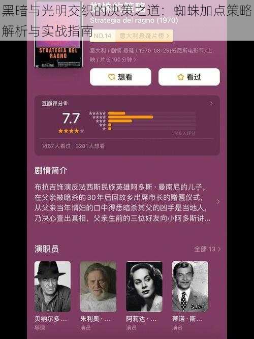 黑暗与光明交织的决策之道:蜘蛛加点策略解析与实战指南
