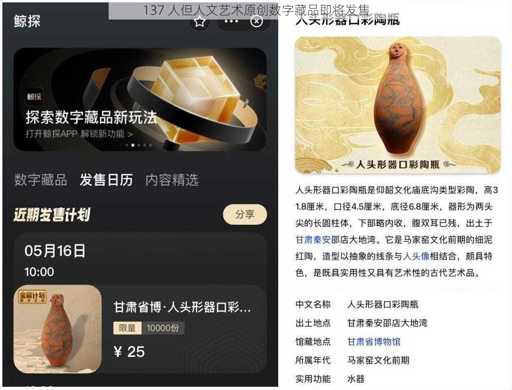 137 人但人文艺术原创数字藏品即将发售