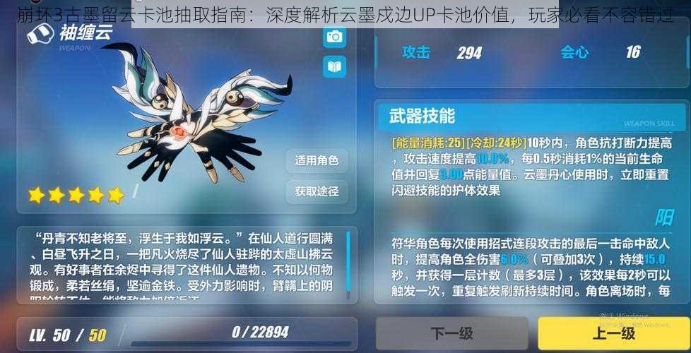 崩坏3古墨留云卡池抽取指南:深度解析云墨戍边UP卡池价值,玩家必看不容错过