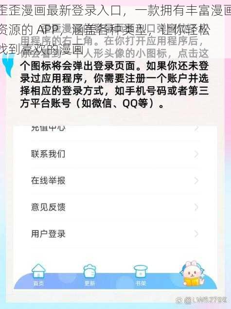 歪歪漫画最新登录入口,一款拥有丰富漫画资源的 APP,涵盖各种类型,让你轻松找到喜欢的漫画