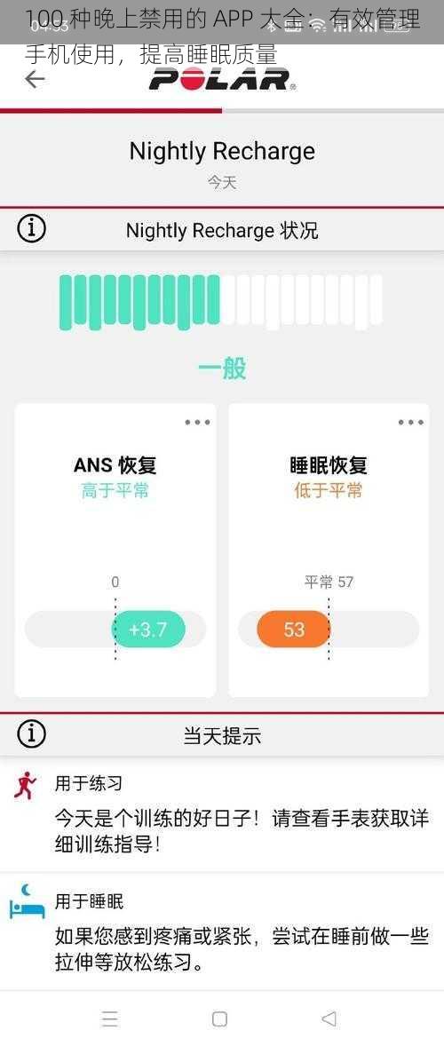 100 种晚上禁用的 APP 大全:有效管理手机使用,提高睡眠质量