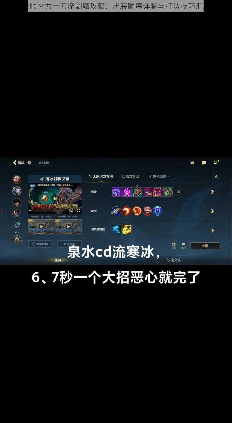 无限火力一刀流剑魔攻略:出装顺序详解与打法技巧汇总