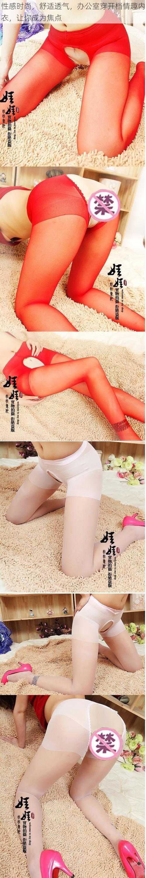 性感时尚,舒适透气,办公室穿开档情趣内衣,让你成为焦点
