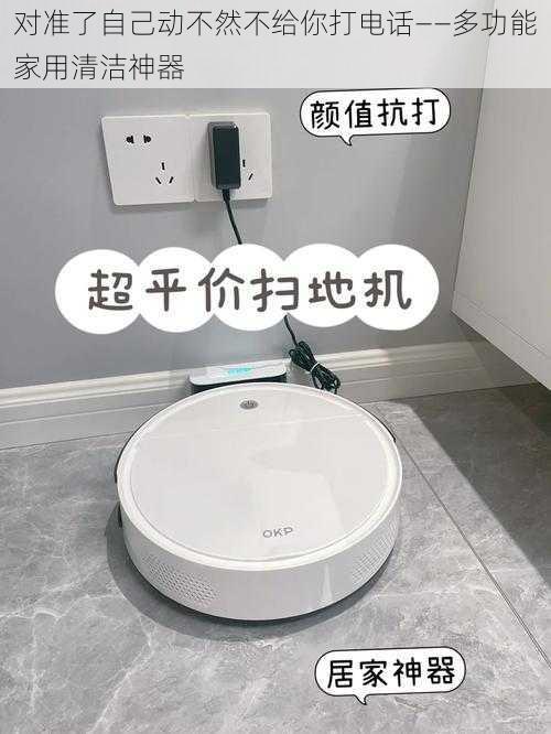 对准了自己动不然不给你打电话——多功能家用清洁神器