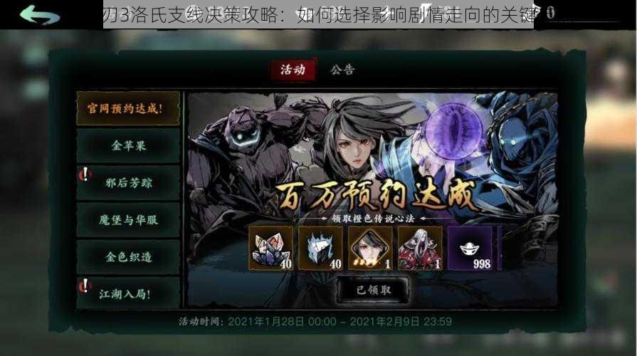 影之刃3洛氏支线决策攻略:如何选择影响剧情走向的关键节点