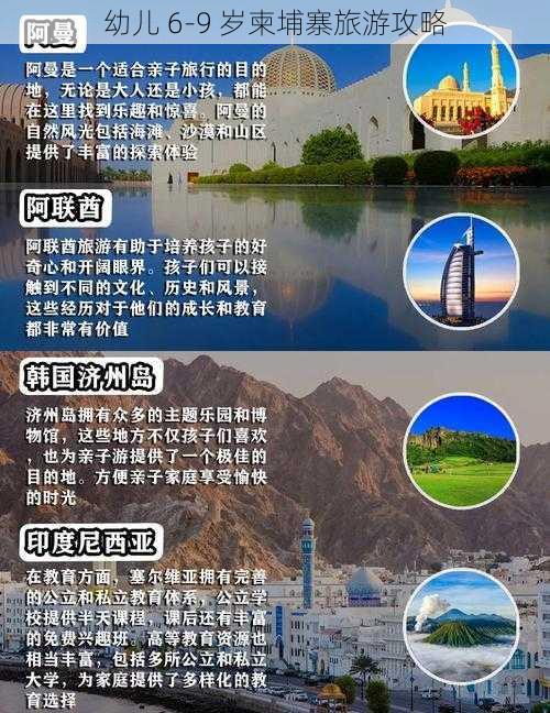 幼儿 6-9 岁柬埔寨旅游攻略