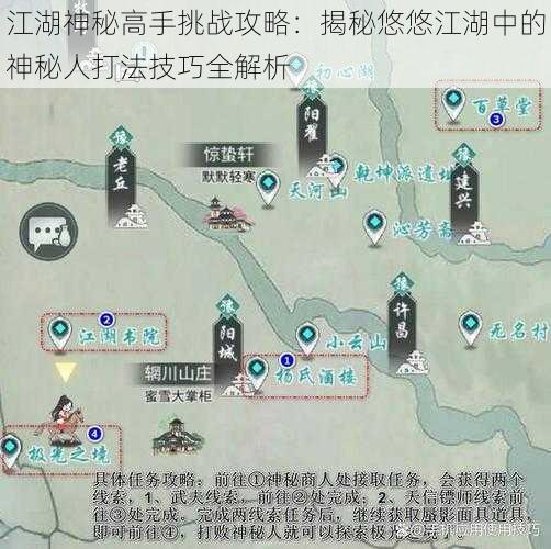 江湖神秘高手挑战攻略:揭秘悠悠江湖中的神秘人打法技巧全解析