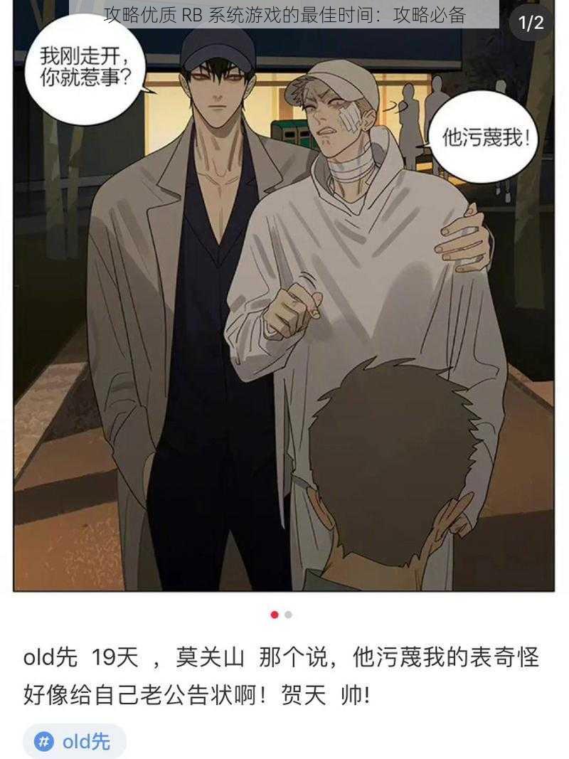 攻略优质 RB 系统游戏的最佳时间:攻略必备