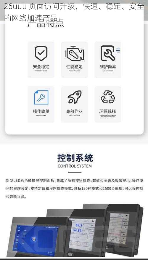 26uuu 页面访问升级,快速、稳定、安全的网络加速产品