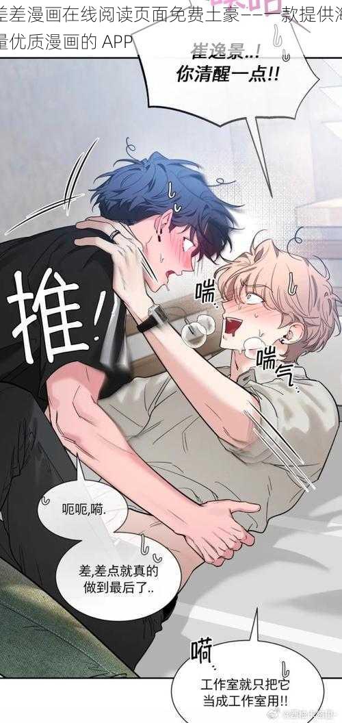 差差漫画在线阅读页面免费土豪——一款提供海量优质漫画的 APP