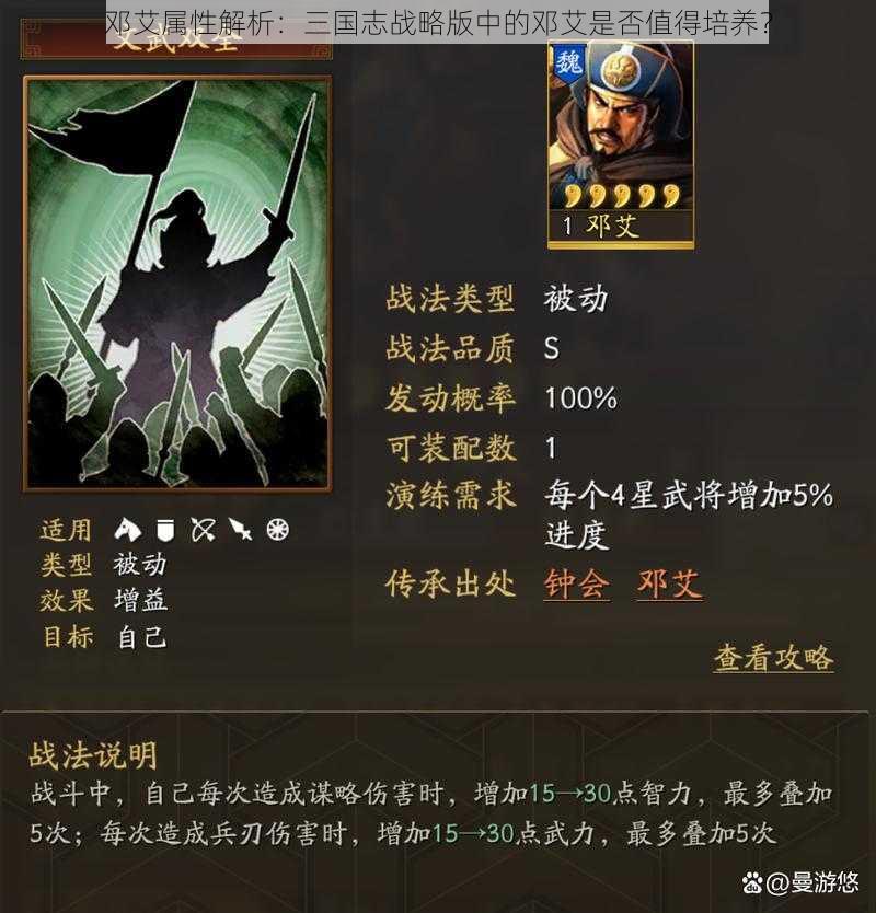 邓艾属性解析:三国志战略版中的邓艾是否值得培养?