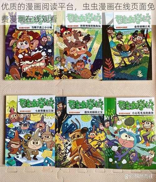 优质的漫画阅读平台,虫虫漫画在线页面免费漫画在线观看