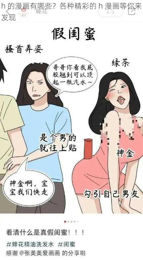 h 的漫画有哪些?各种精彩的 h 漫画等你来发现
