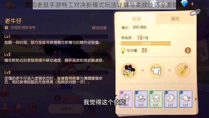 猫和老鼠手游特工对决新模式玩法详解与实战技巧全面指南