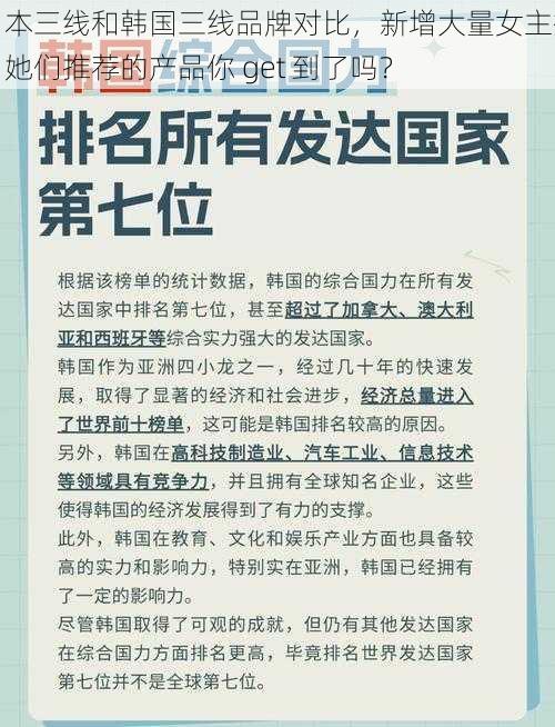 日本三线和韩国三线品牌对比,新增大量女主播,她们推荐的产品你 get 到了吗?